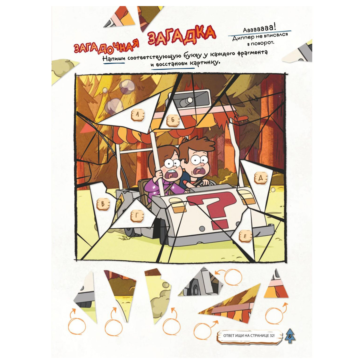 Книга Эксмо Гравити Фолз Активити журнал Выпуск 2 - фото 4