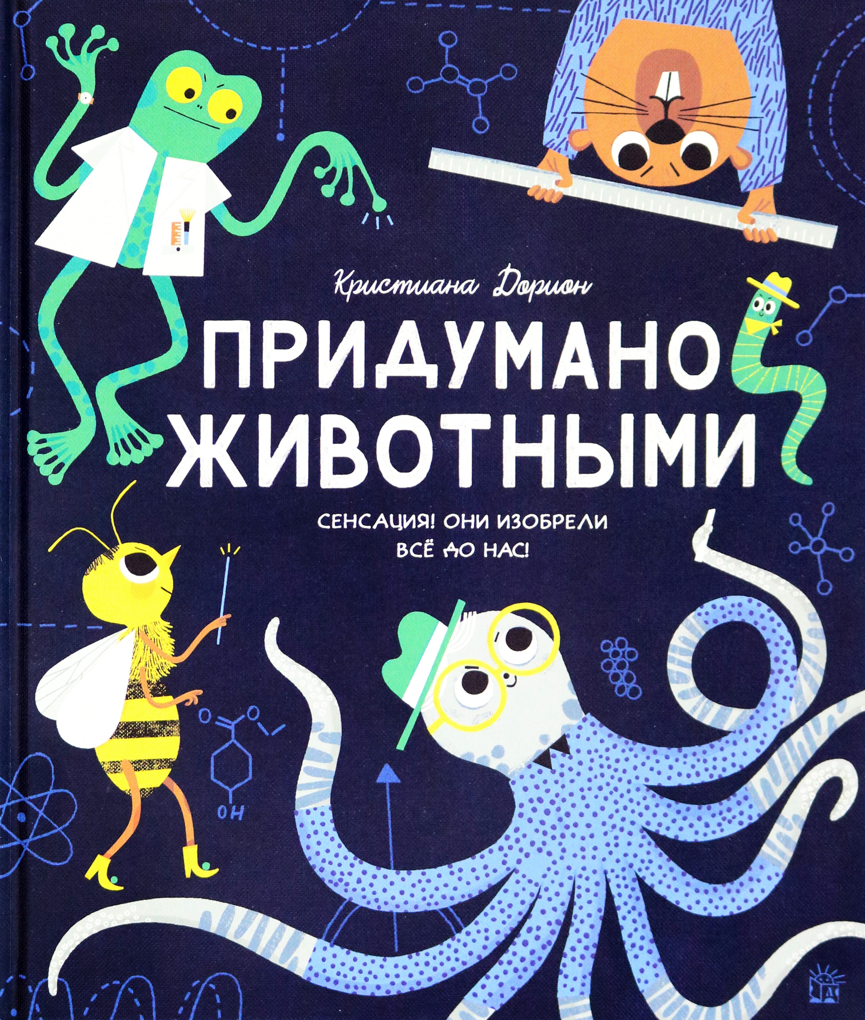 Книга Лабиринт Придумано животными - фото 1