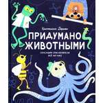 Книга Лабиринт Придумано животными
