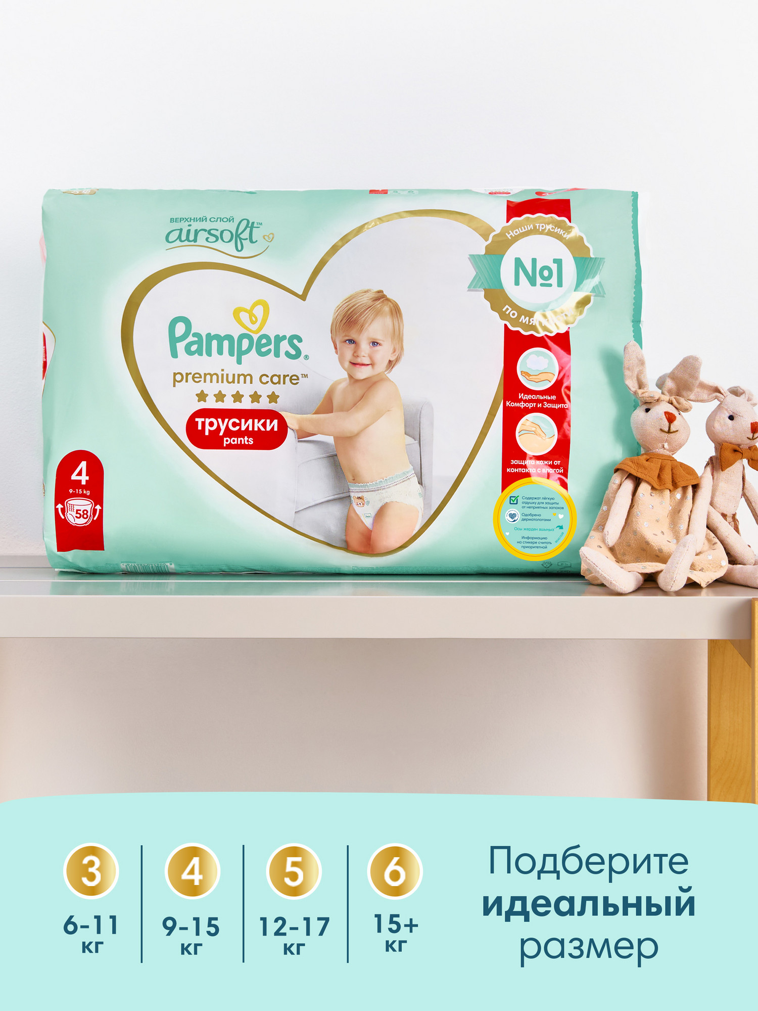 Трусики Pampers Premium Care для мальчиков 3 (6-11 кг) 2 шт. - фото 11