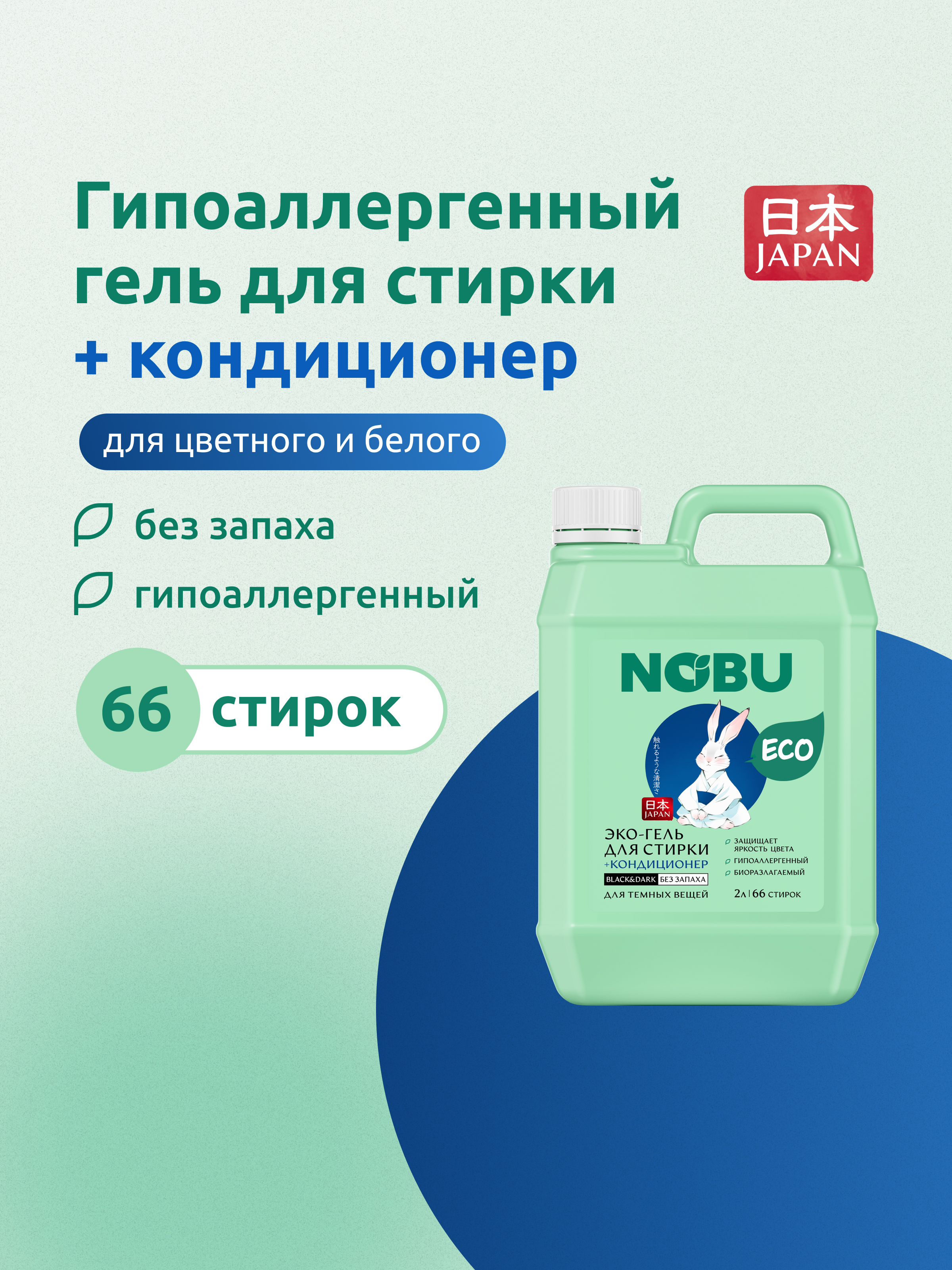 Средство для стирки Nobu Baby - фото 1