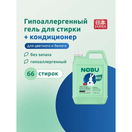 Средство для стирки Nobu Baby