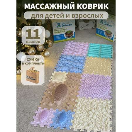 Коврик-пазл Dr.Ortman 11 модулей 26 x 201 см 11 шт.