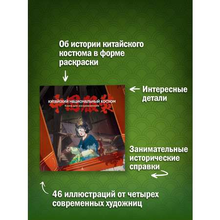 Книга АЗБУКА Китайский национальный костюм.
