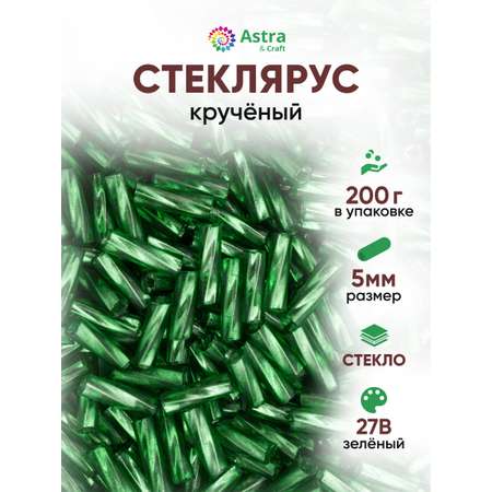 Набор для творчества Astra Craft бисер Стеклярус крученый 5 мм 200 г