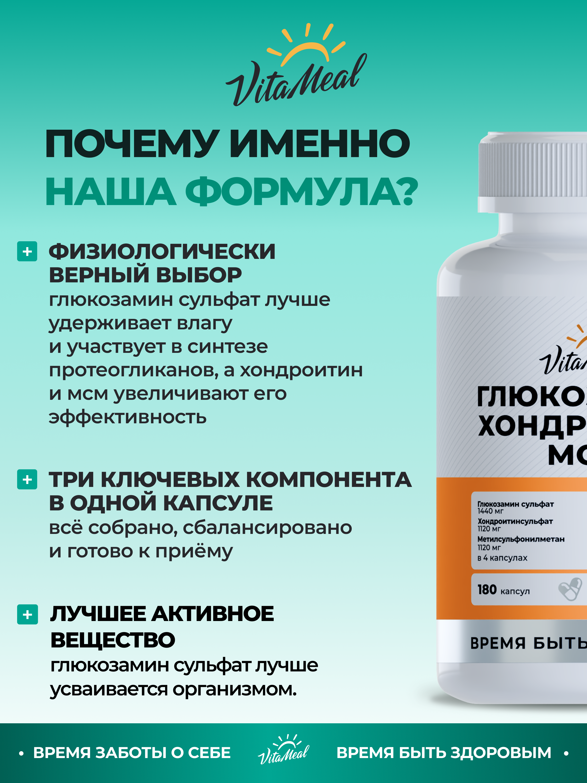 Биологически активная добавка VitaMeal Глюкозамин хондроитин МСМ для суставов и связок 180 капсул - фото 8