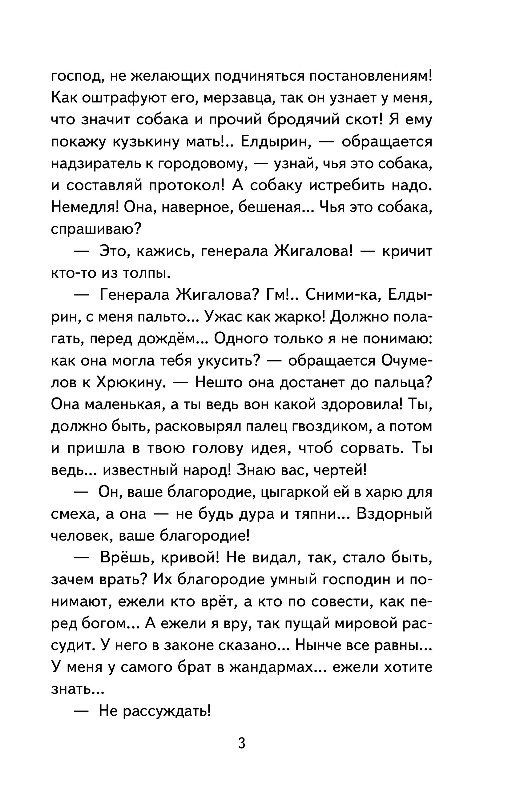 Книга Эксмо Лошадиная фамилия. Рассказы (ил. С. Ярового) - фото 8