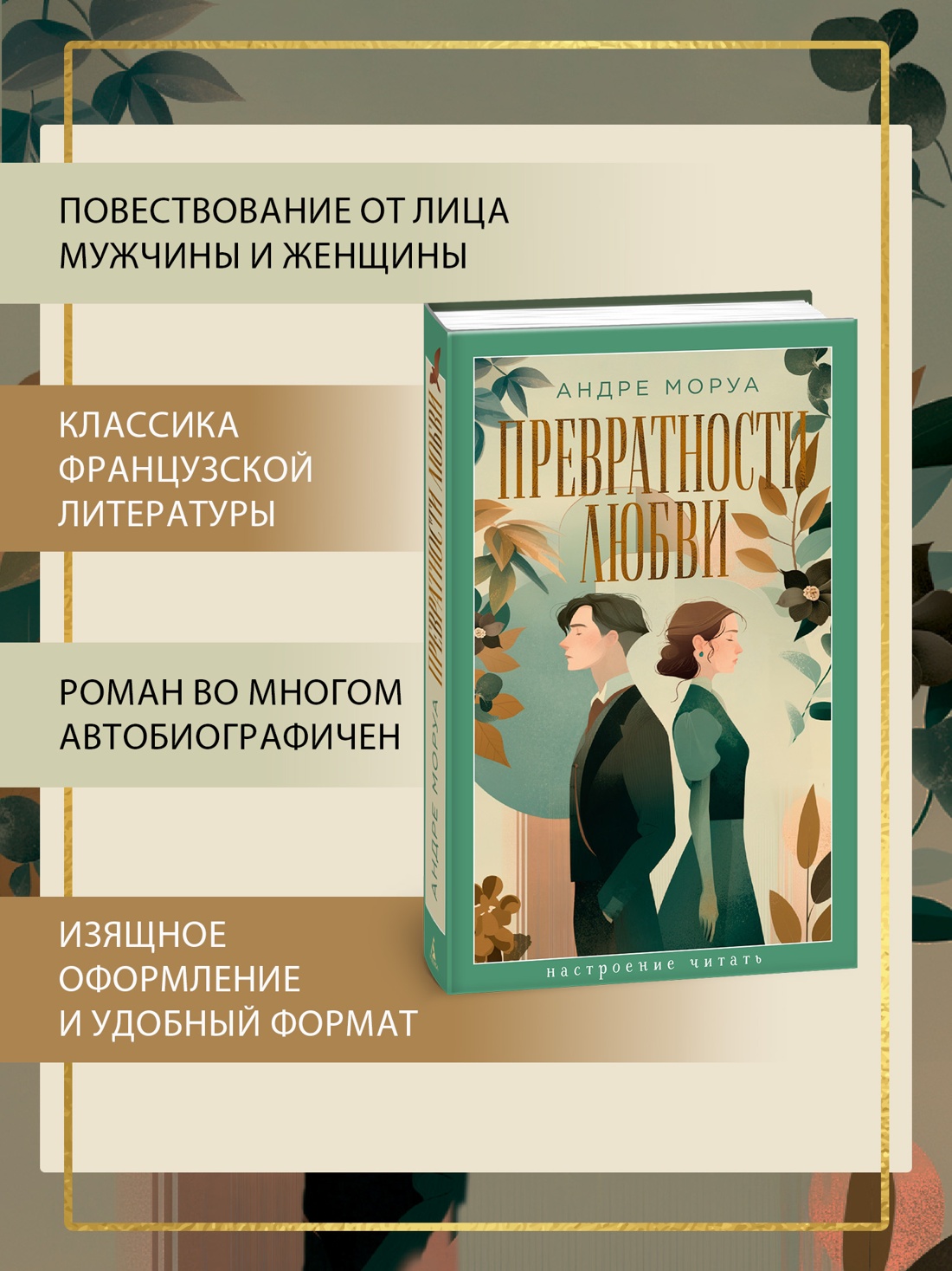 Книга АЗБУКА НастрЧит Моруа А Превратности любви - фото 6
