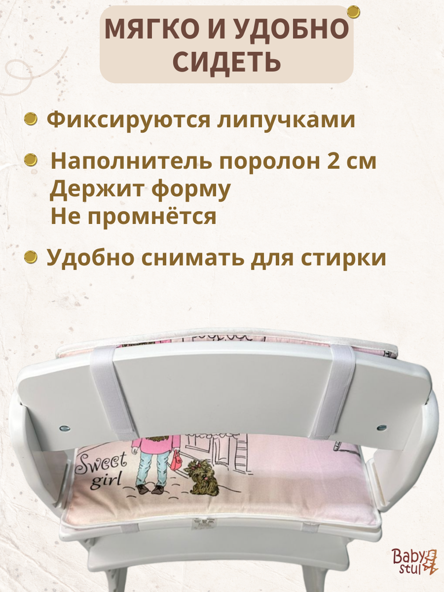 Подушки комплект для растущего стула Babystul Лайт Парижанка - фото 4