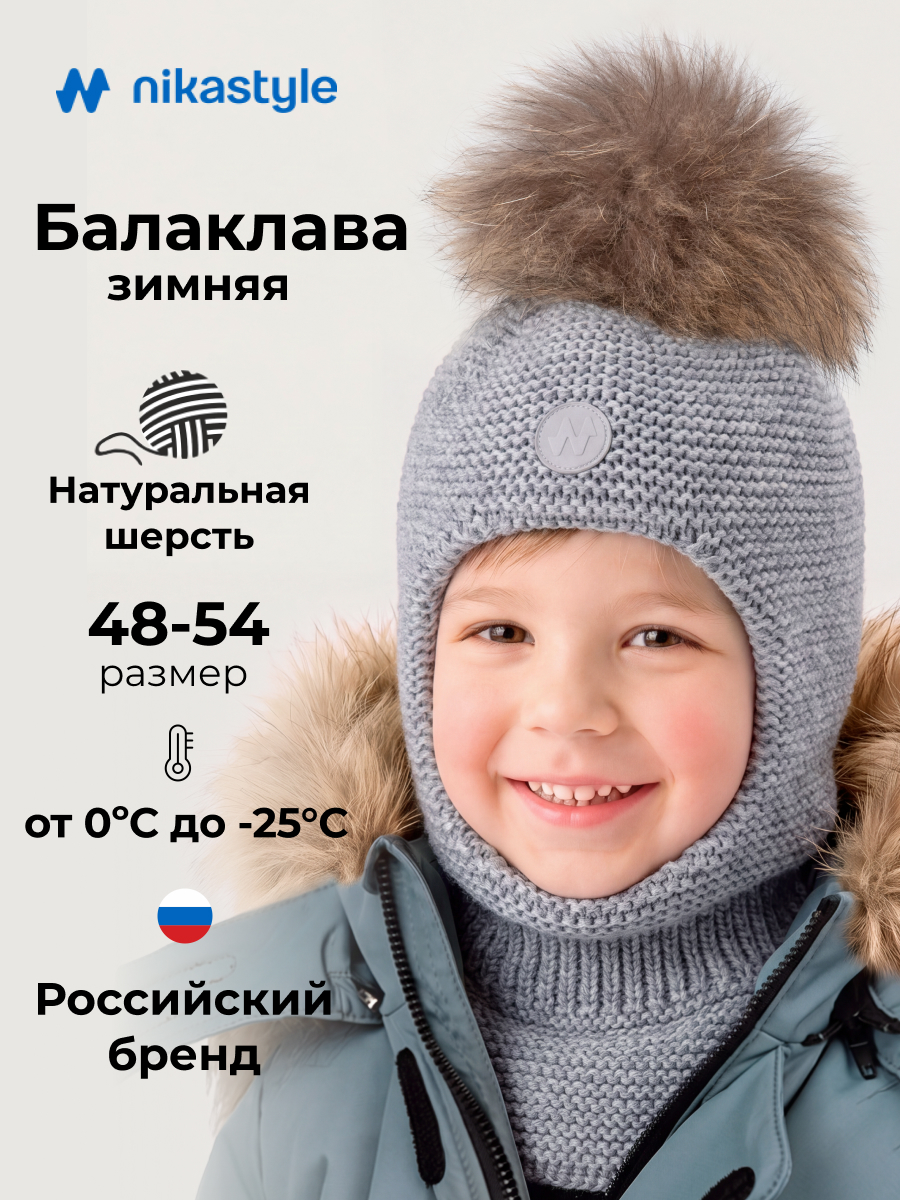 Балаклава NIKASTYLE 10з50326 серый меланж - фото 2