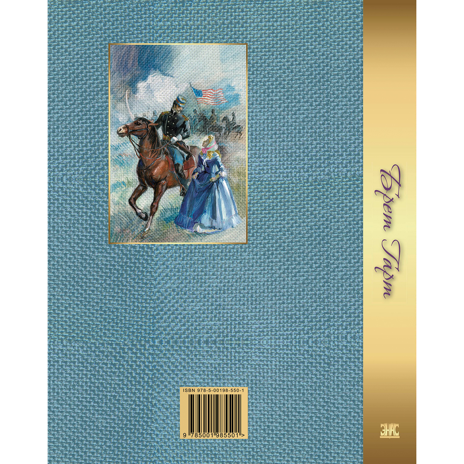 Книга ЭНАС-книга Сюзи и Кларенс - фото 7