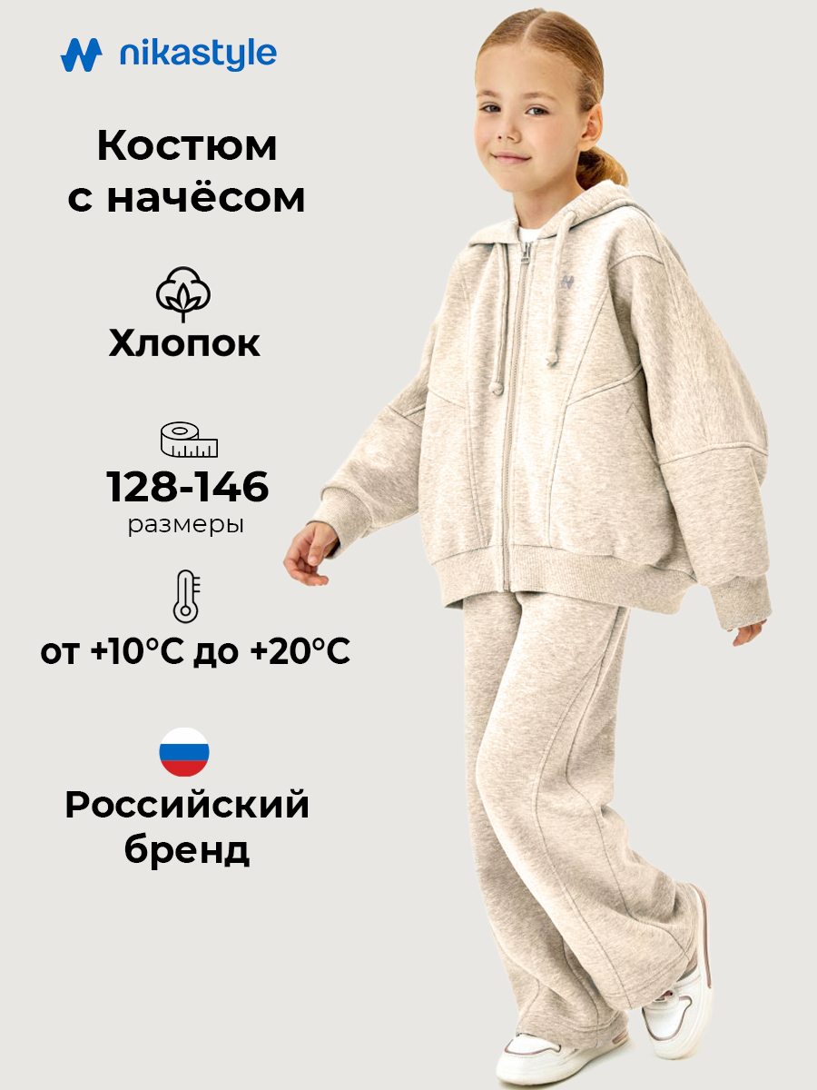 Костюм NIKASTYLE 7т13426 молочный меланж - фото 2