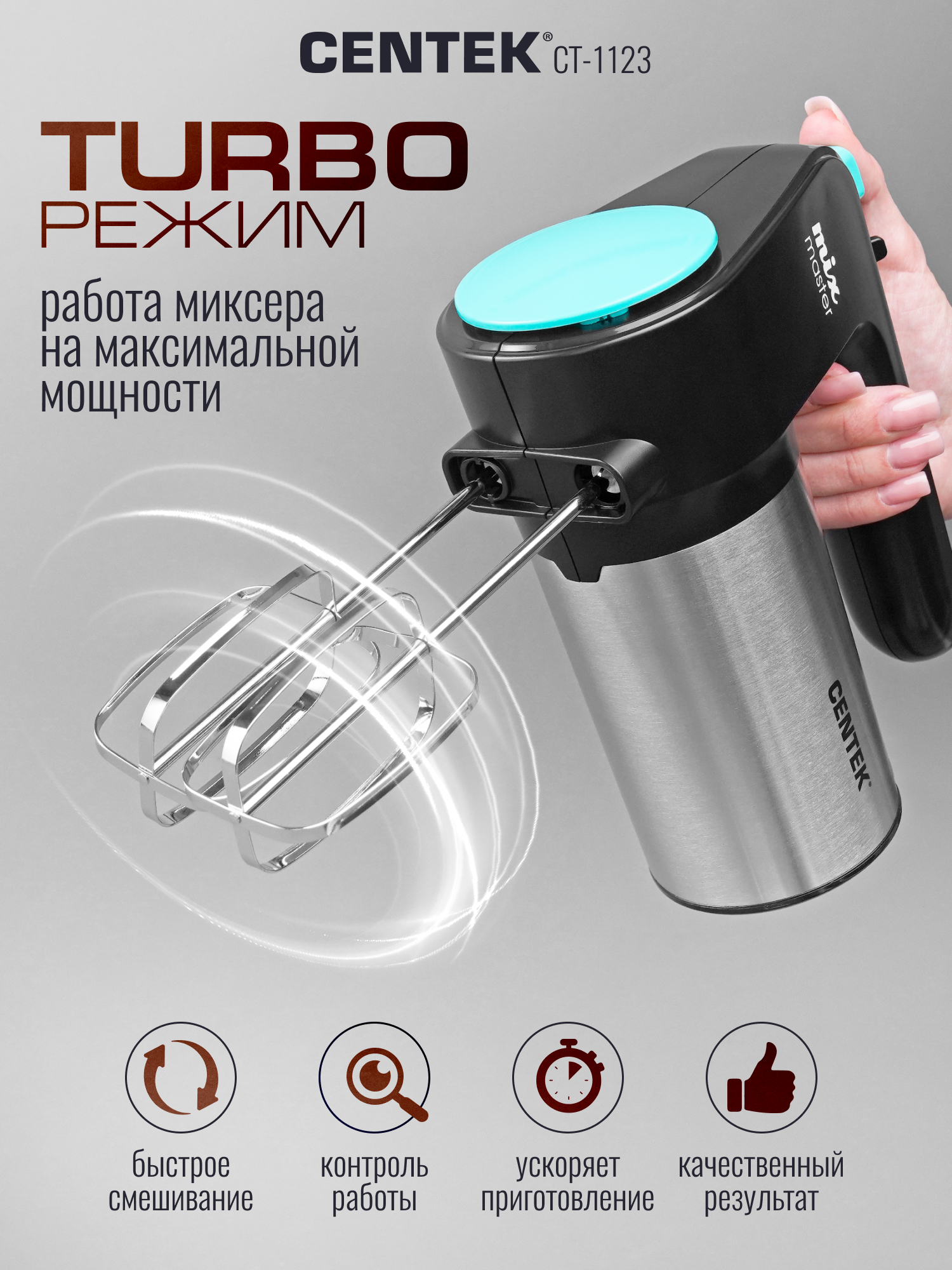 Миксер CENTEK CT-1123 - фото 3