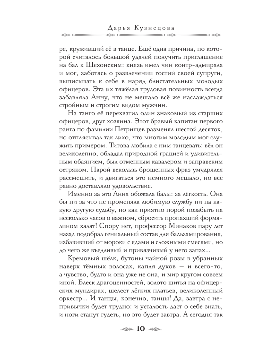 Книга Эксмо Сердце непогоды - фото 12