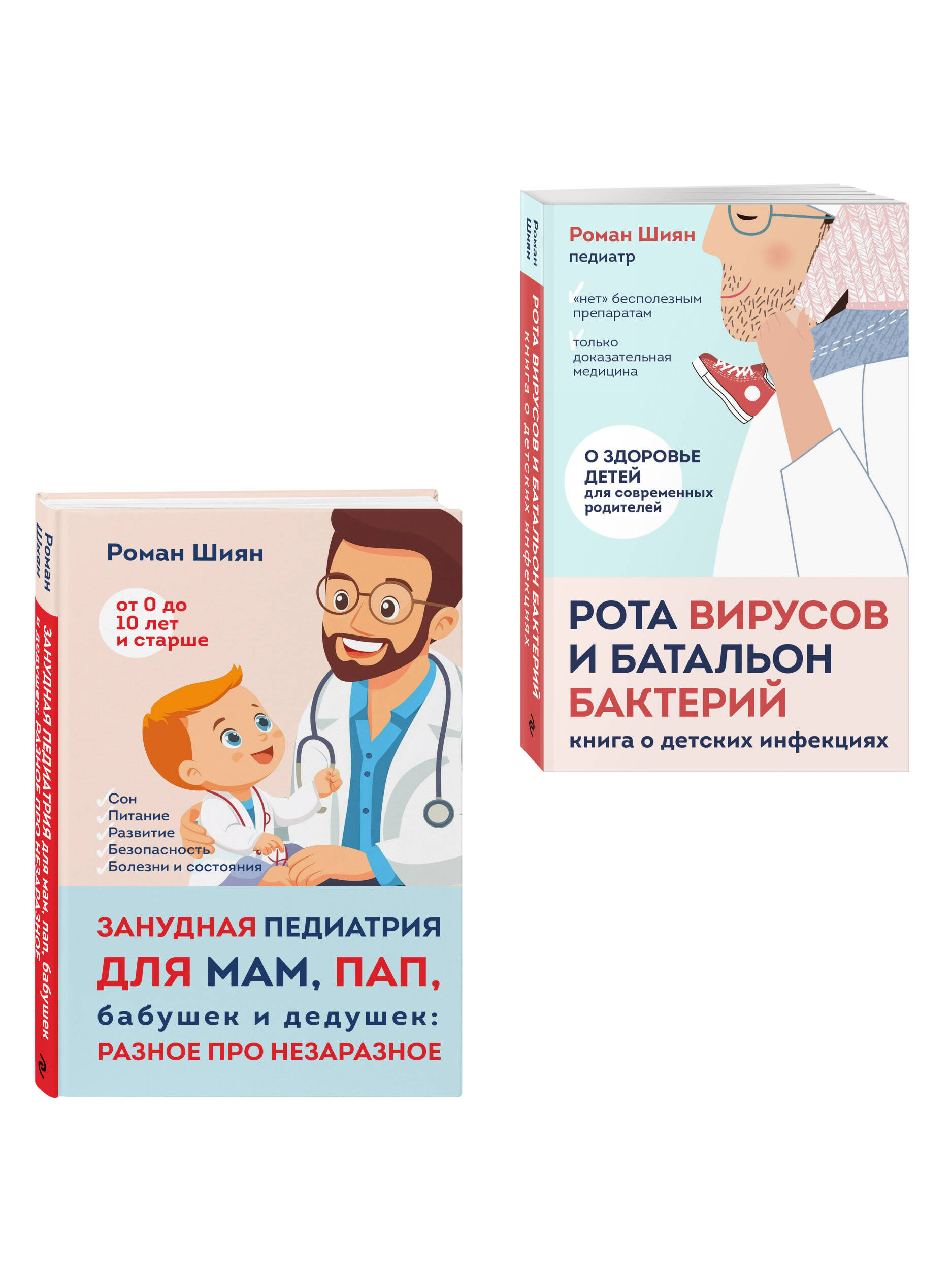 Комплект БОМБОРА БОМБОРА Занудная педиатрия с Романом Шияном. Комплект из двух книг - фото 2