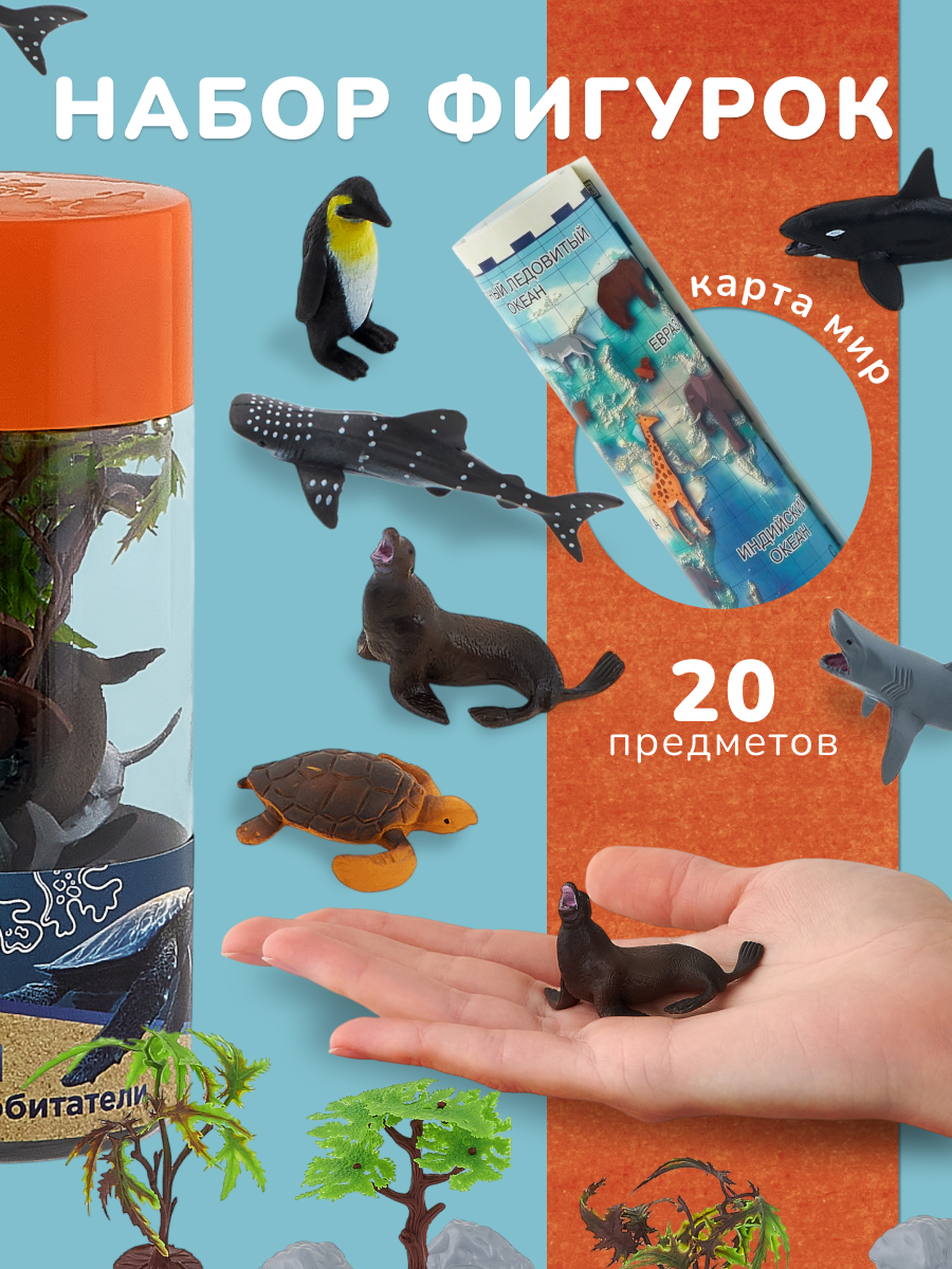 Игровой набор KONIK в тубе - морские обитатели - фото 1