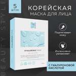 Маска Beauty Style 5 шт.