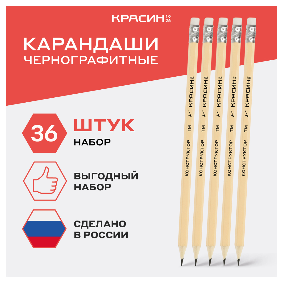 Карандаши чернографитные Красин - фото 2