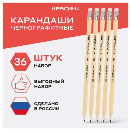 Карандаши чернографитные Красин