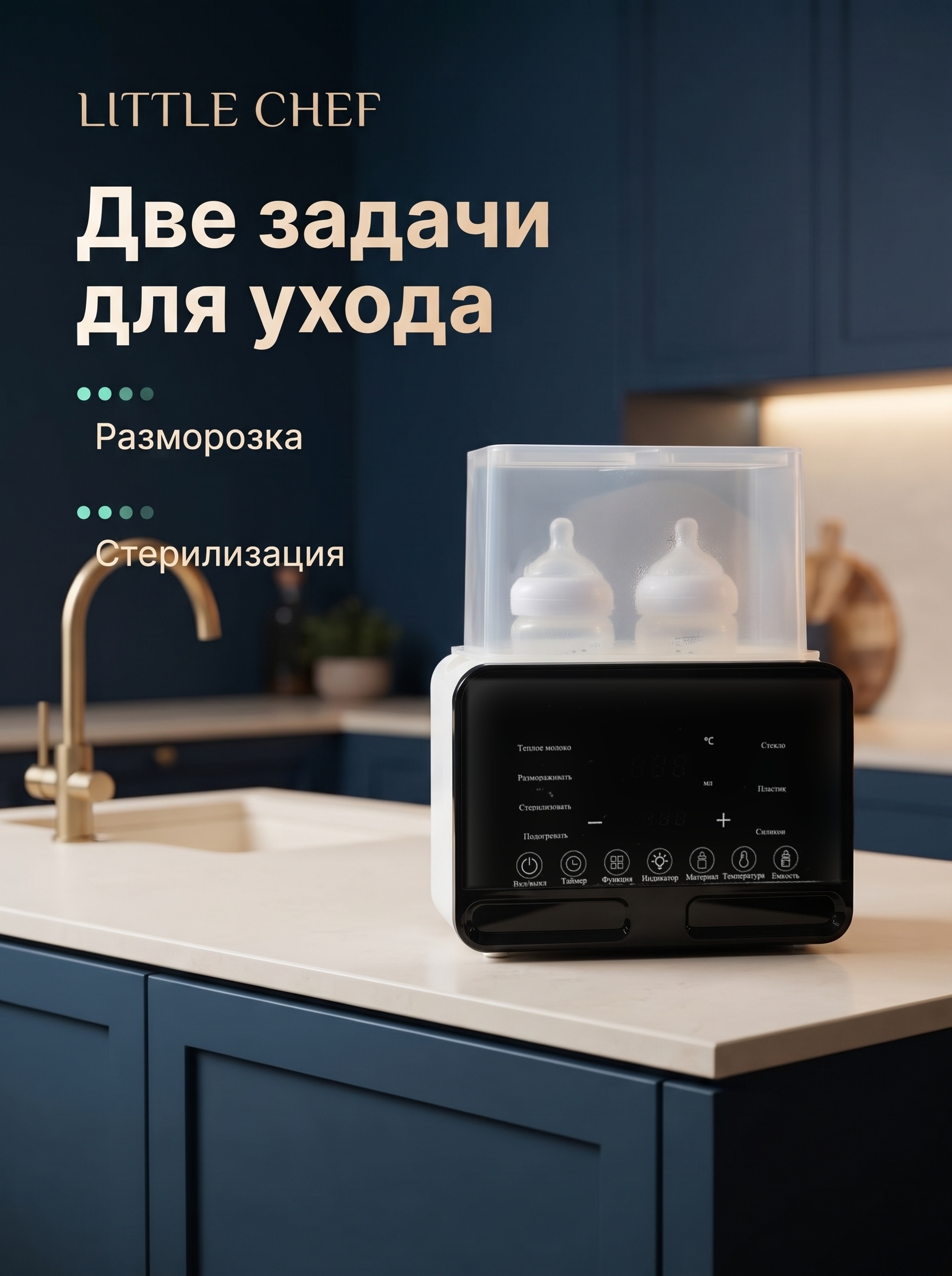 Подогреватель, стерилизатор LITTLE CHEF Большая панель - фото 3