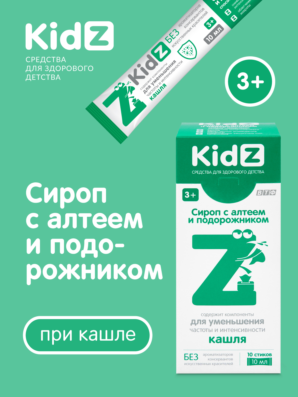 Cироп от кашля Kidz сироп с алтеем и подорожником 10 стиков по 10 мл. - фото 1