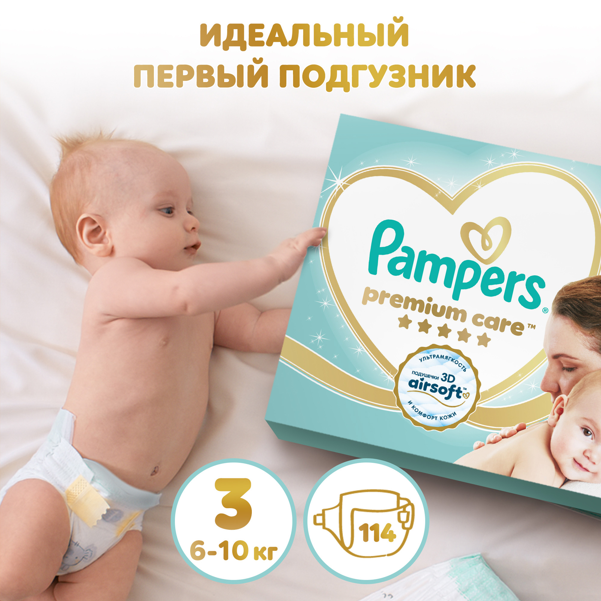 Подгузники Pampers Premium Care 3 (6-10 кг) 114 шт. - фото 1