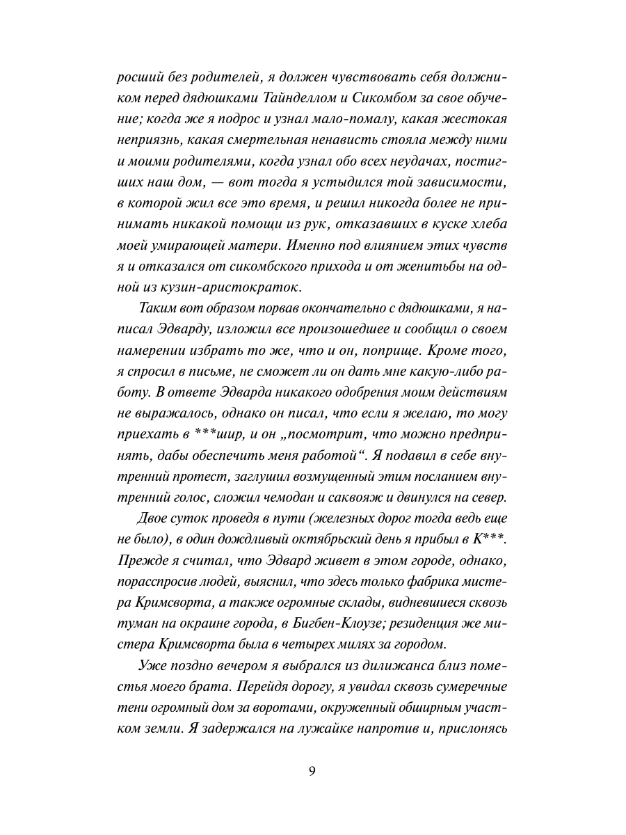 Книга Миф Учитель. Вечные истории - фото 12