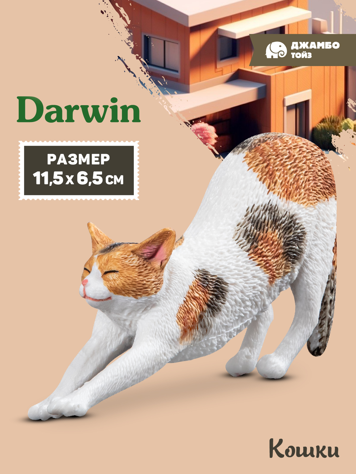 Фигурка DARWIN Кошка - фото 1