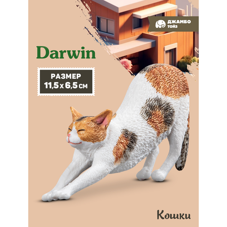 Фигурка DARWIN Кошка