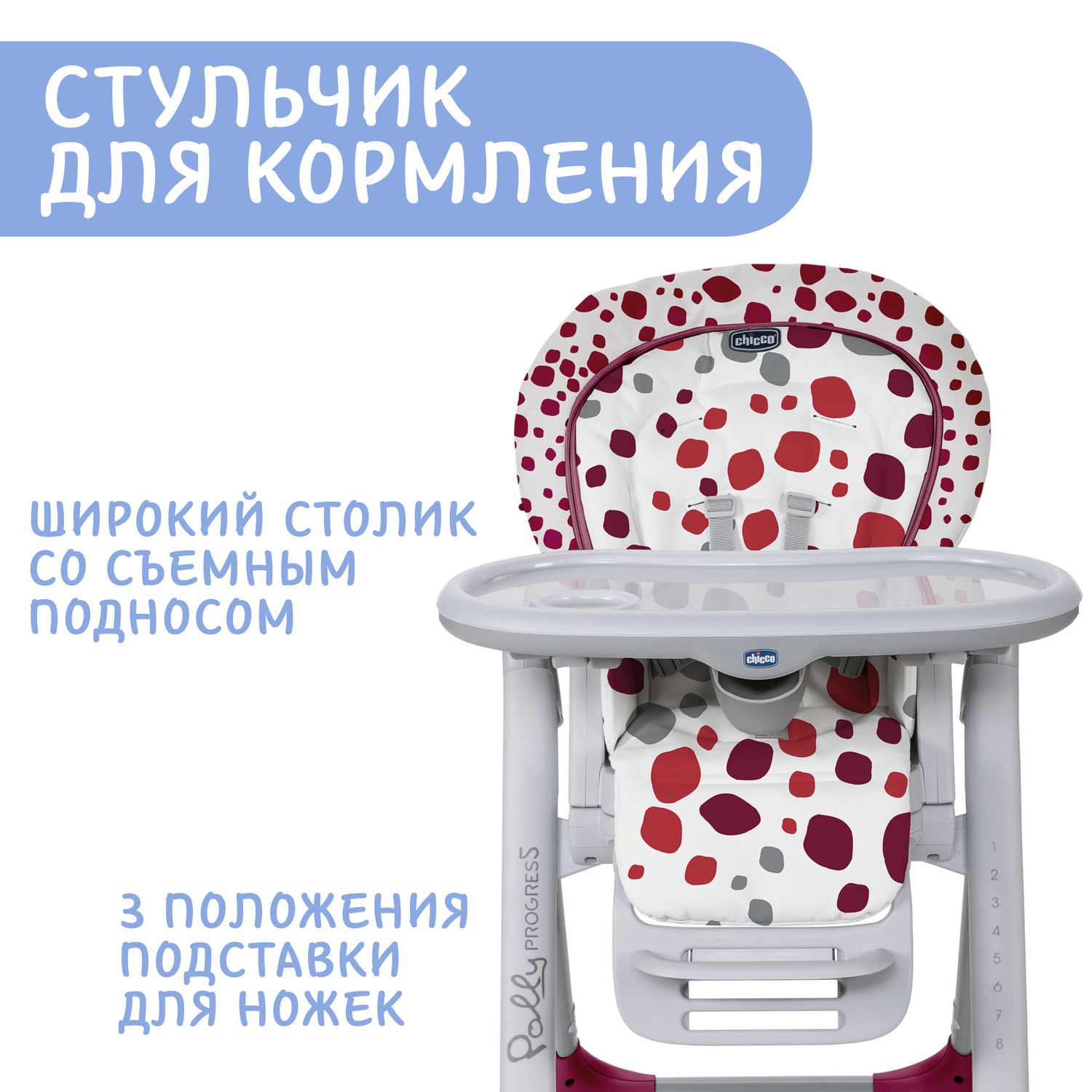 Стульчик для кормления Chicco Polly Progress трансформер - фото 37