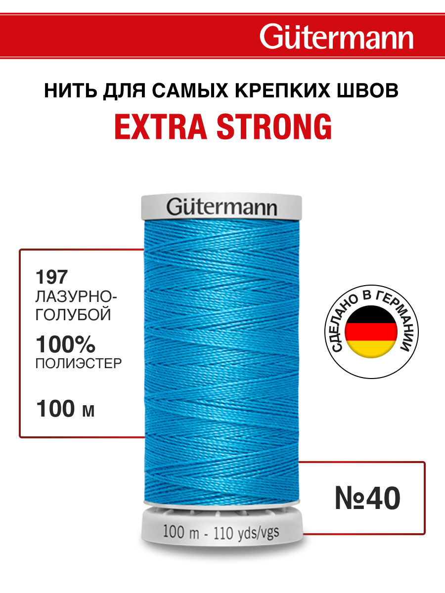 Нитки для шитья прочные Extra Strong Guttermann 100м цвет 197 - фото 1