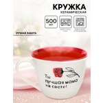 Кружка Дорого внимание Лучшая мама на свете 500 мл