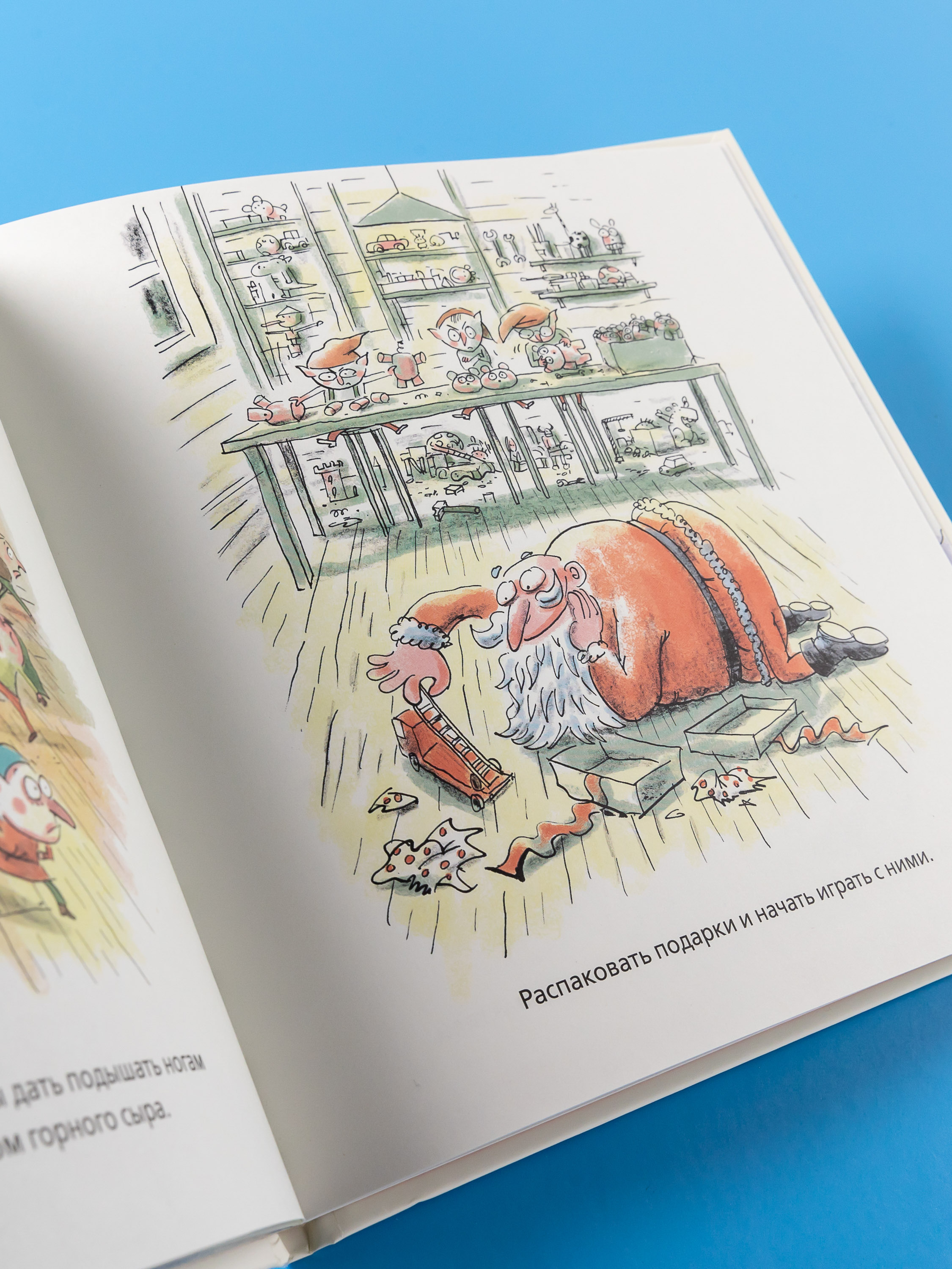 Книга Альпина. Дети Волшебные ошибки Деда Мороза - фото 7