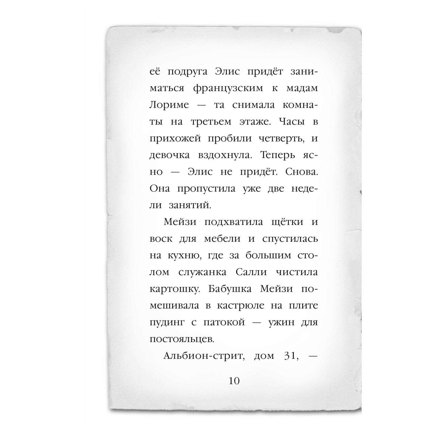 Книга Эксмо Приключения Мэйзи Хитчинс в ассортименте - фото 26