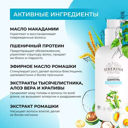 Шампунь Siberina 200 мл