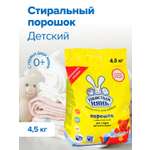 Стиральный порошок Ушастый нянь детский 4,5кг