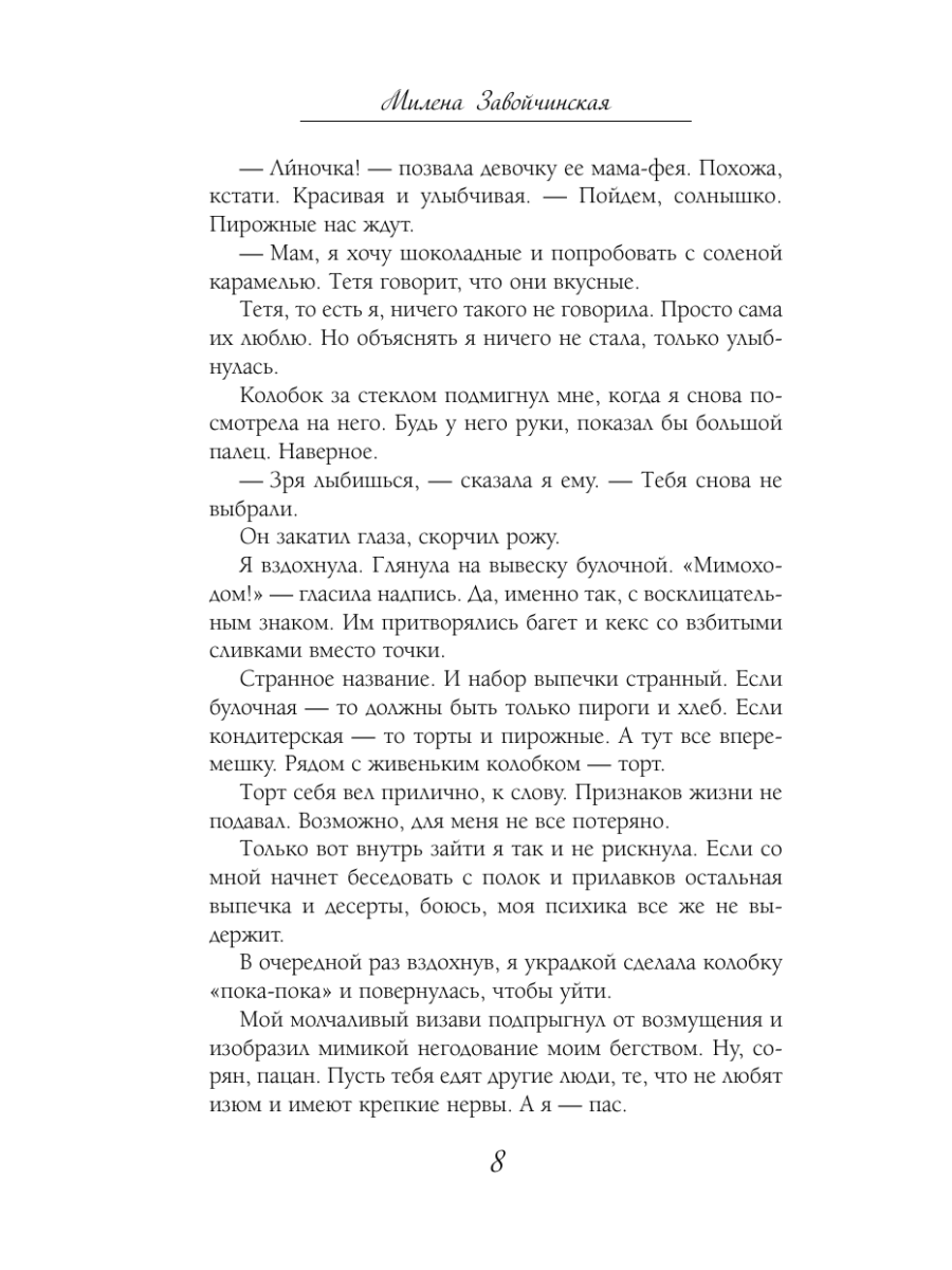 Книга Эксмо Мимоходом на курьих ножках - фото 12