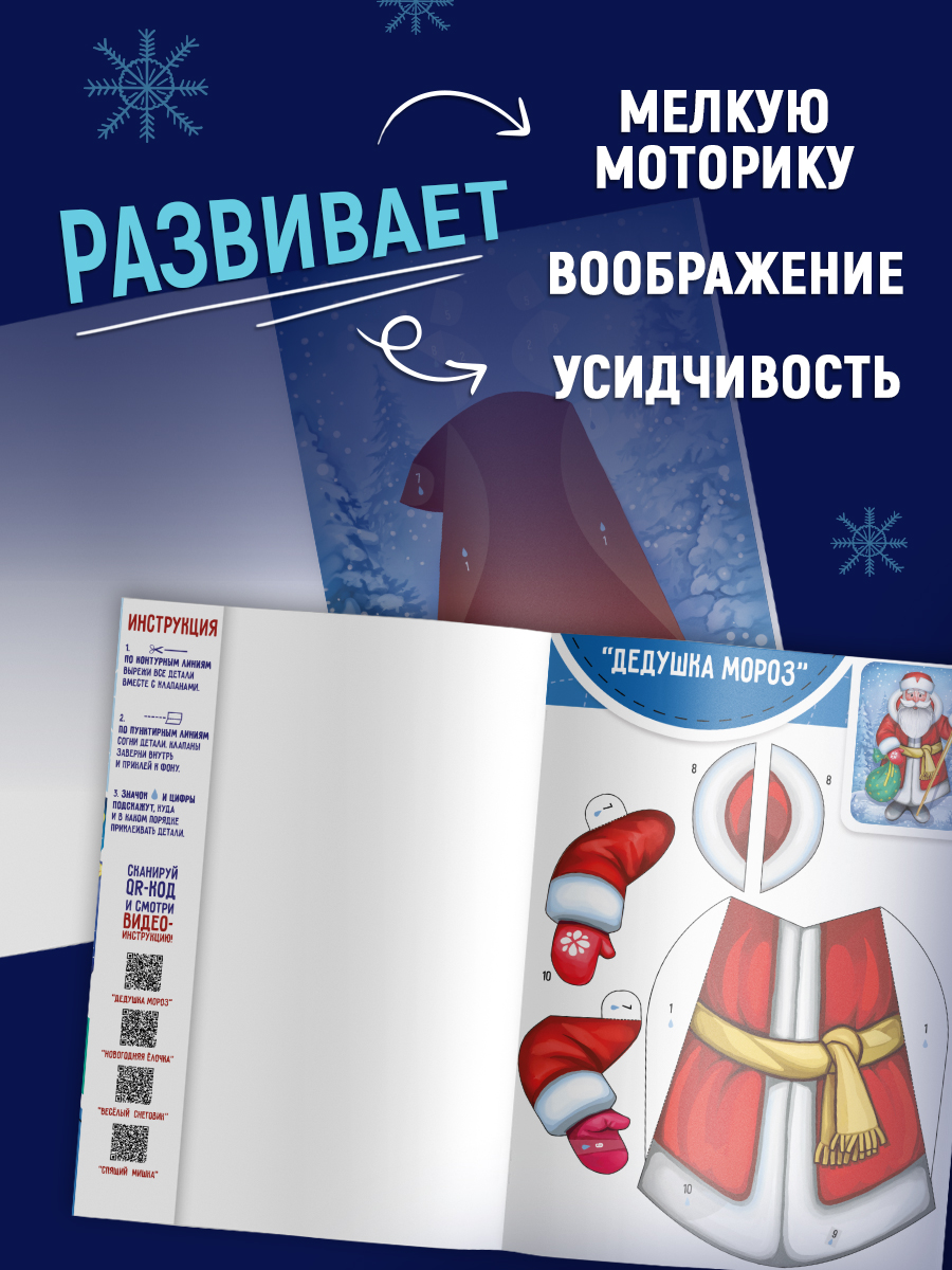 Набор для творчества Империя поздравлений аппликация Создай новогоднюю 3D подделку - фото 9