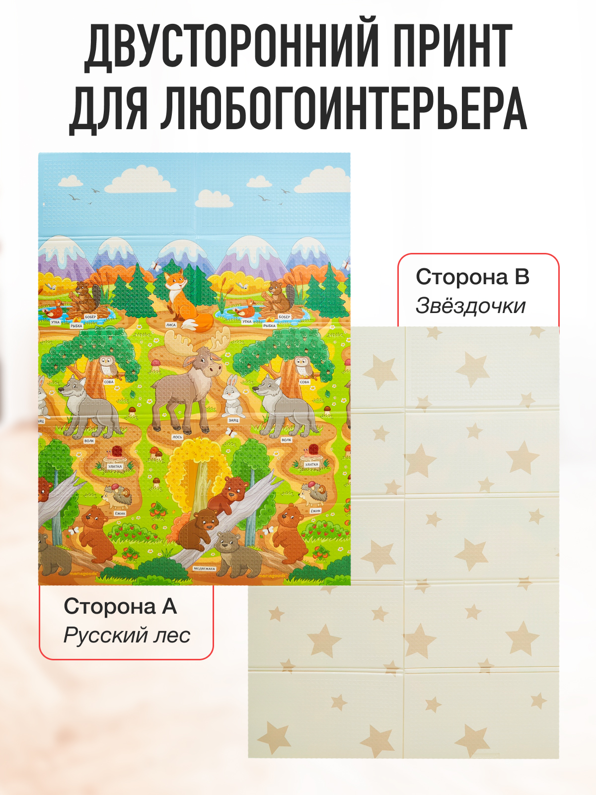 Детский складной коврик Mamagoods Русский лес 120 x 180 см 1 шт. - фото 4