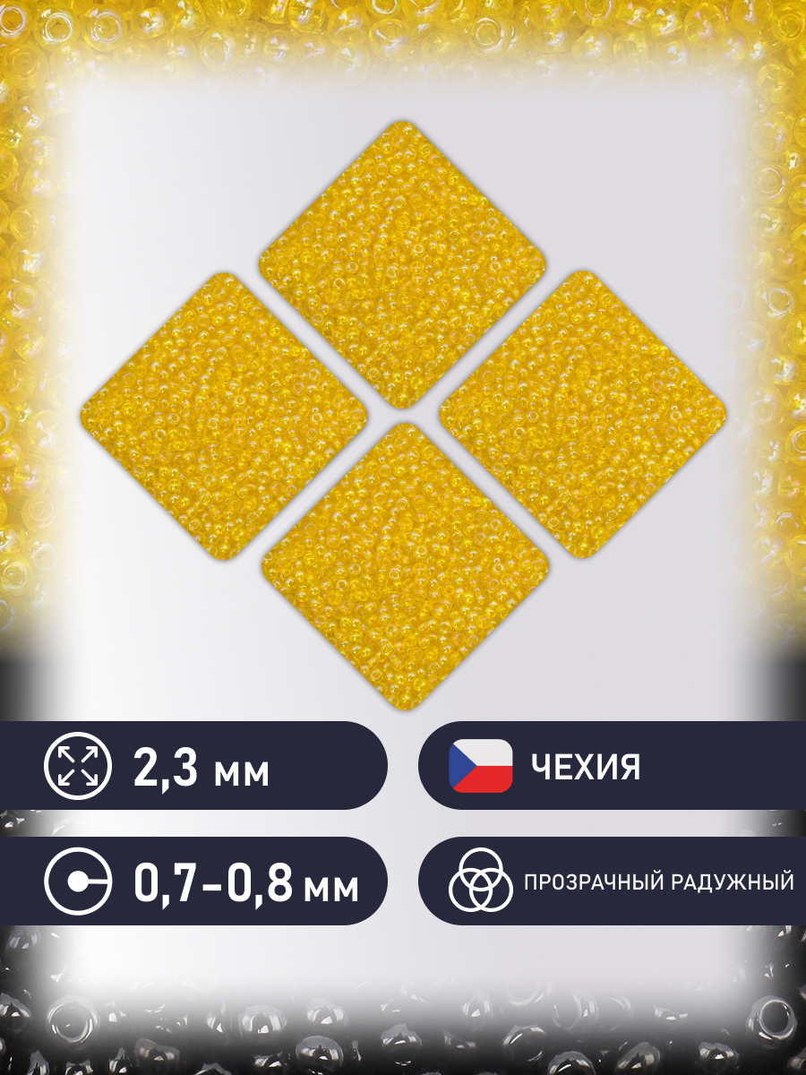 Набор для творчества Preciosa бисер чешский 10/0 500г 81010 - фото 2