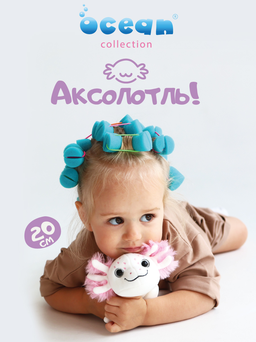 Изображение товара Мягкая игрушка Orange Toys Аксолотль фиолетовый 20 см для малышей Изображение товара Мягкая игрушка Orange Toys Аксолотль фиолетовый 20 см для малышей