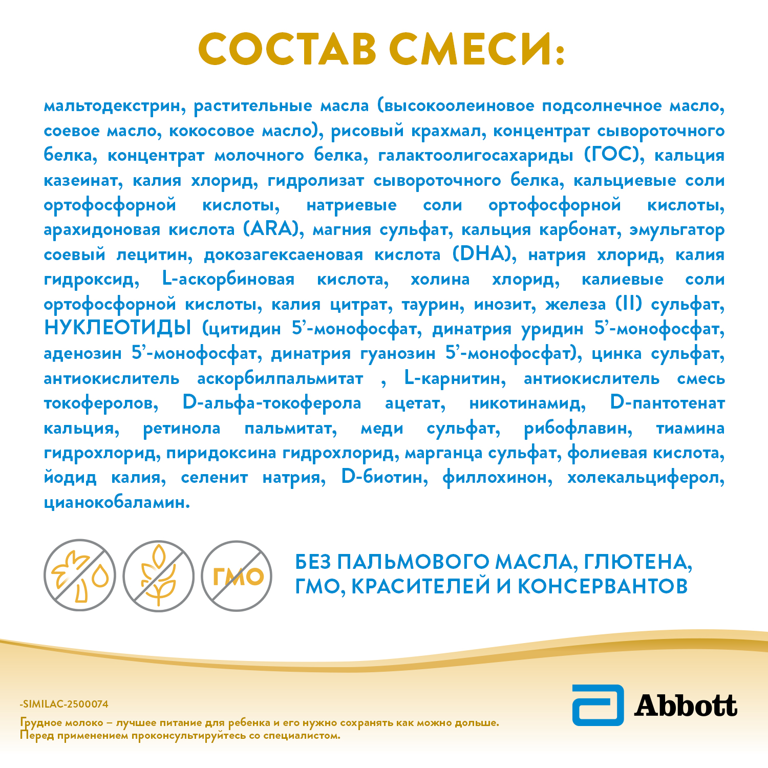 Смесь Similac Антирефлюкс с 0 месяцев - фото 11