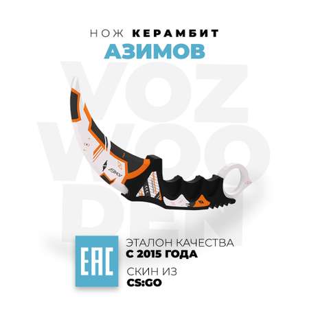 Нож VozWooden