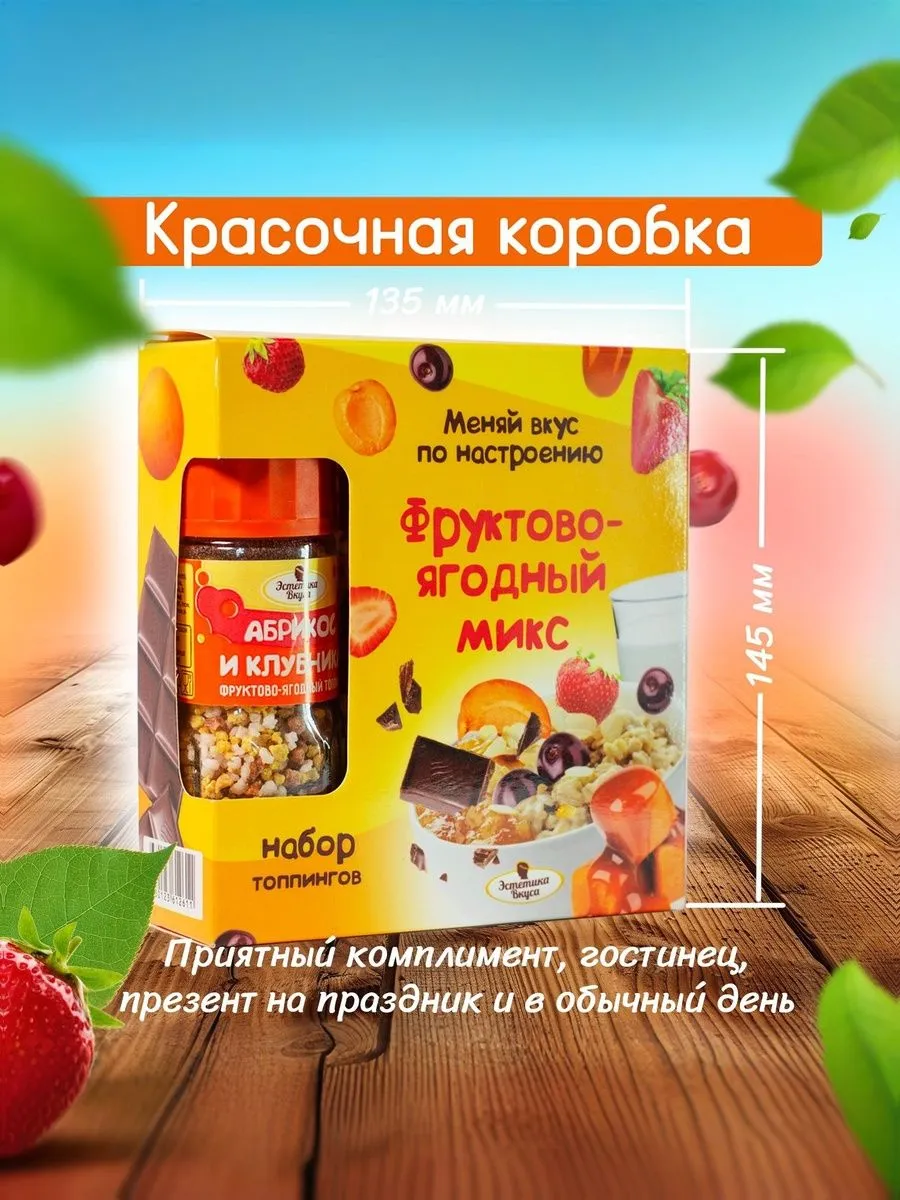 Набор топпинги Эстетика вкуса фруктово-ягодный микс 150г - фото 6