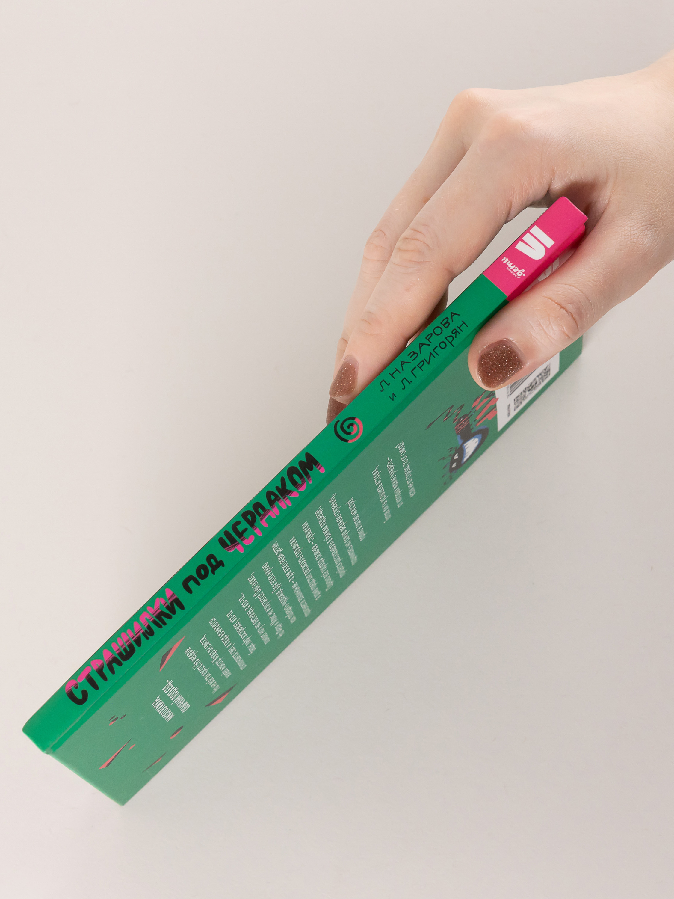 Книга Альпина. Дети Страшилки под чердаком - фото 11