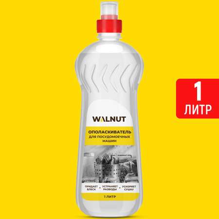 Ополаскиватель WALNUT WLN0562