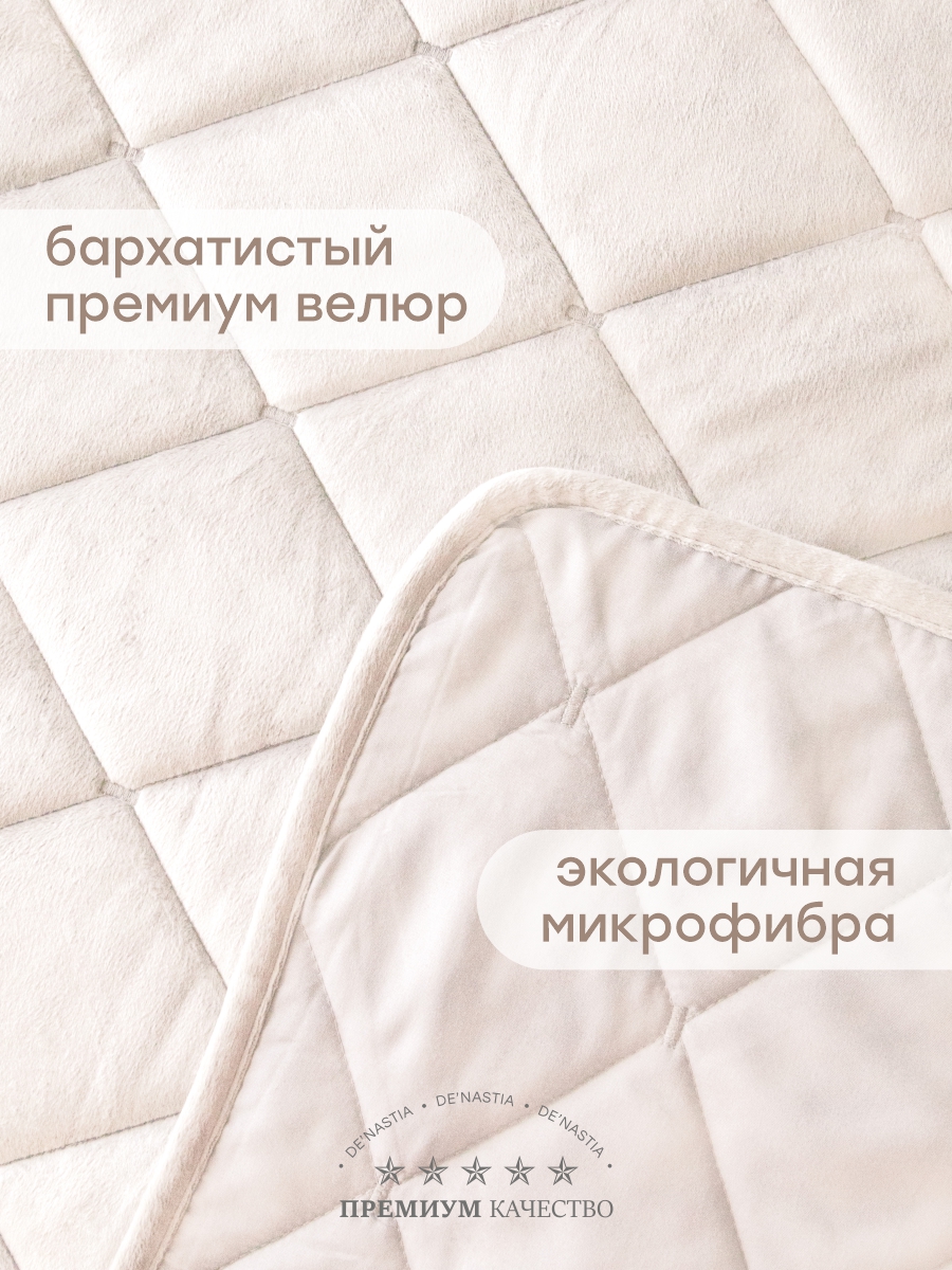 Покрывало DeNASTIA 240 x 240 см велюр - фото 2