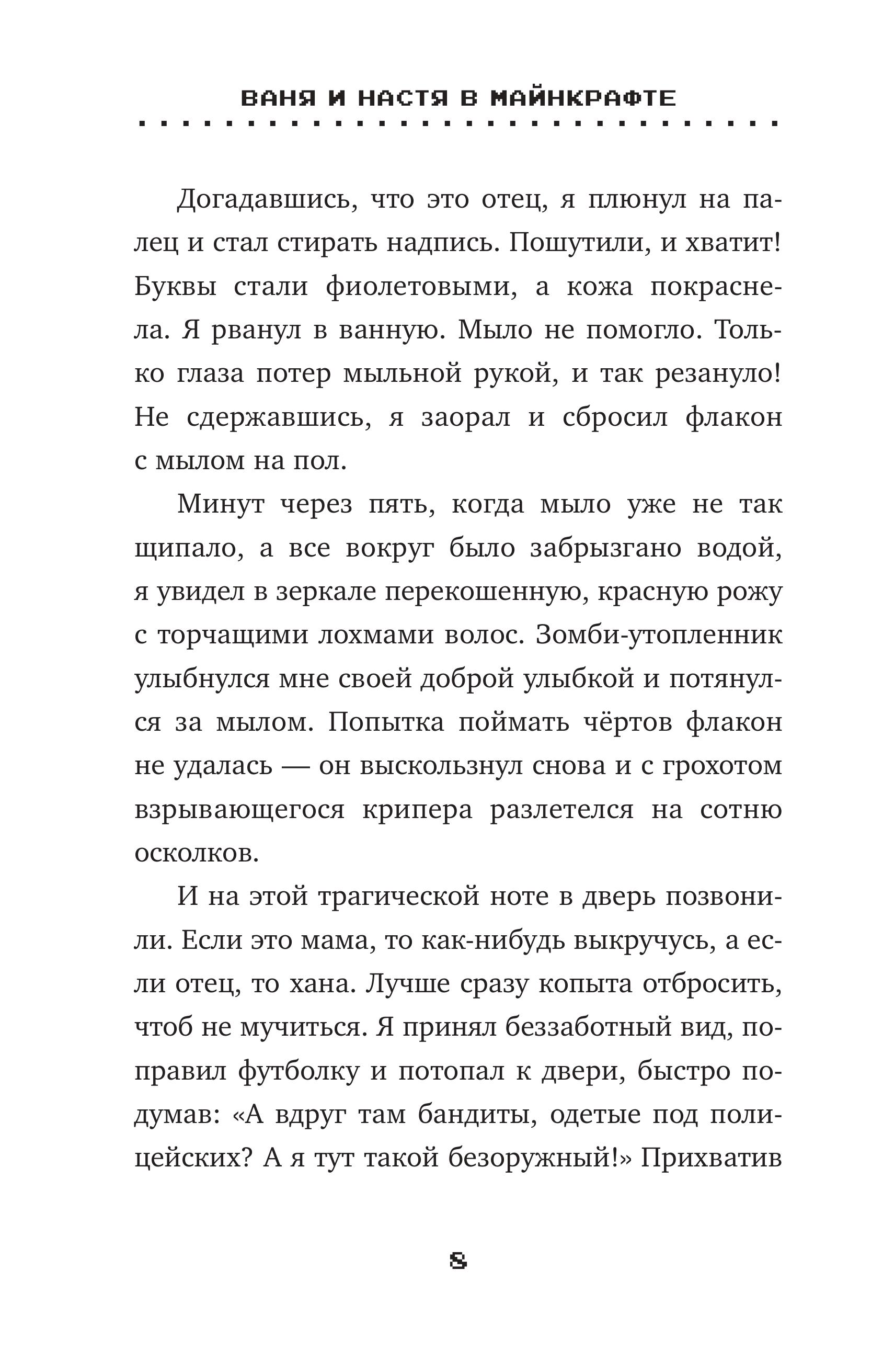 Книга Эксмо Ваня и Настя в Майнкрафте. В поисках выхода - фото 6