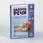Обучающие карточки Лас Играс Что происходит дома