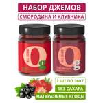 Набор джемов Ноль грамм низкокалорийных без сахара черная смородина 260гр и клубника 260гр